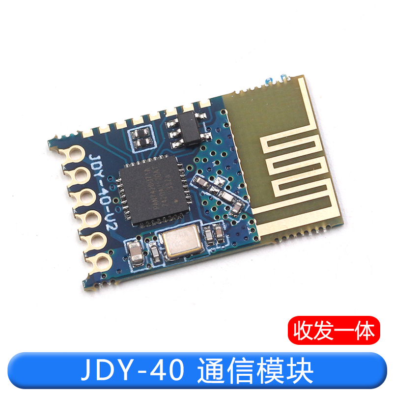 JDY-40 2.4G无线串口透传 收发一体远距离通信模块免开发 超24L01