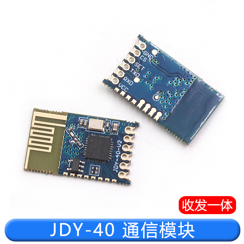 JDY-40 2.4G无线串口透传 收发一体远距离通信模块免开发 超24L01 TEJIATE/特加特