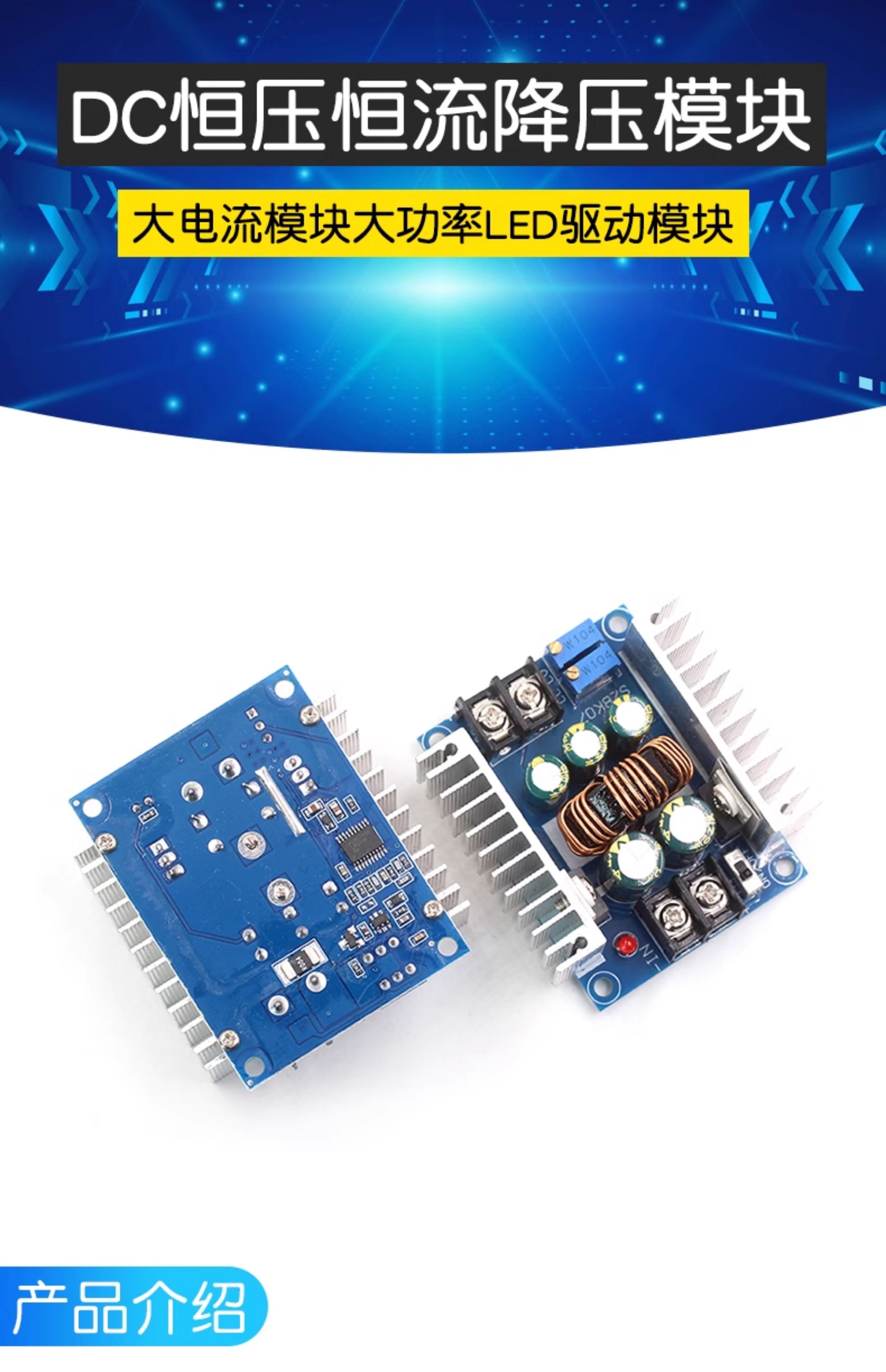 300W 20A恒流可调降压电源模块DC-DC大电流模块大功率LED驱动模块
