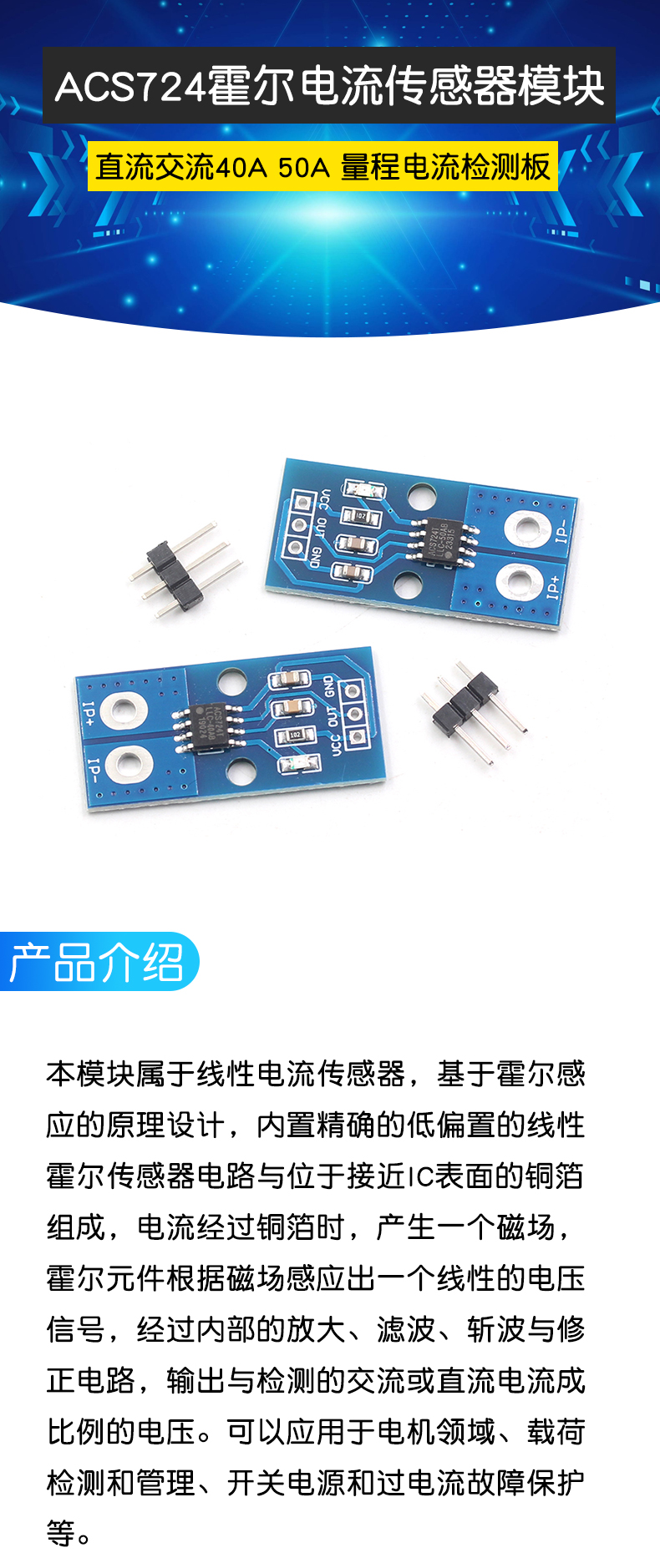 ACS724霍尔电流传感器模块 直流交流40A 50A 量程电流检测板