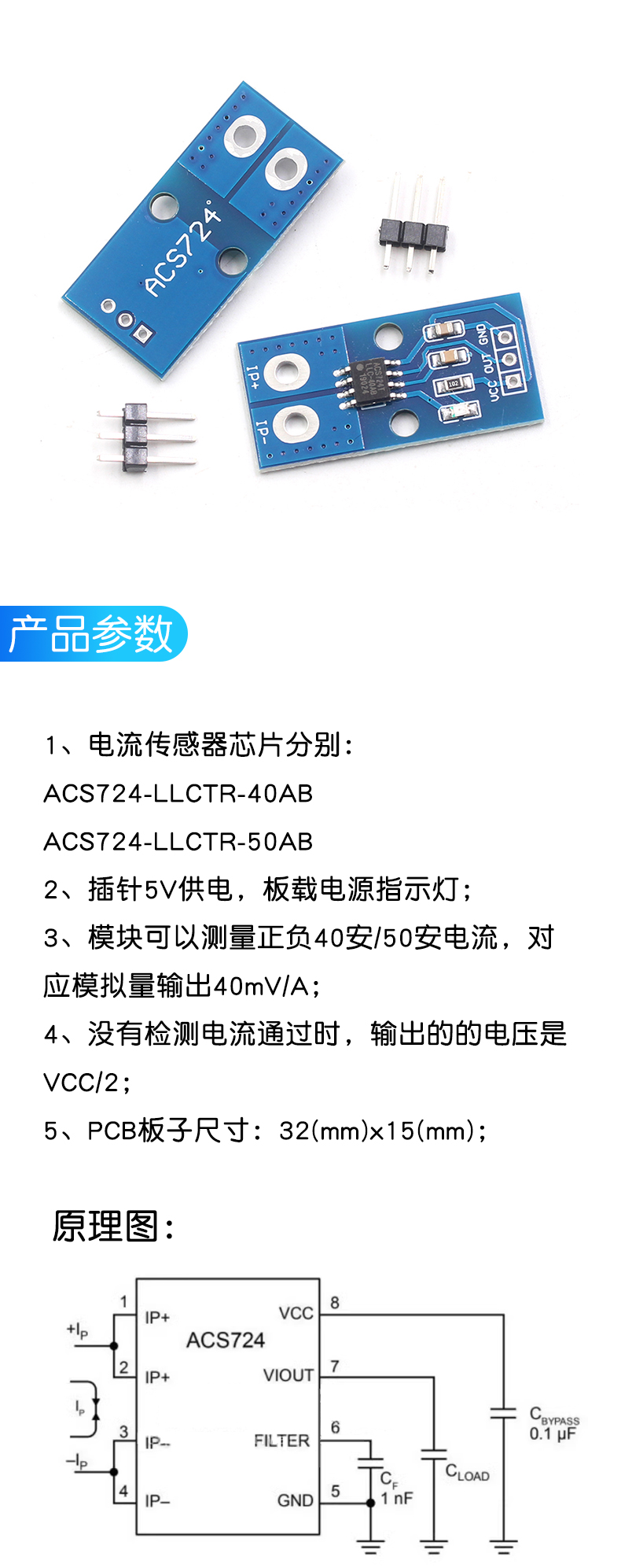 ACS724霍尔电流传感器模块 直流交流40A 50A 量程电流检测板
