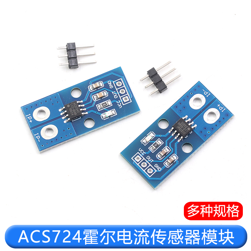 ACS724霍尔电流传感器模块 直流交流40A 50A 量程电流检测板