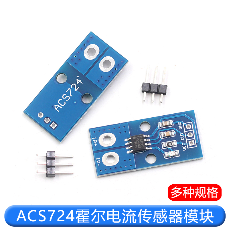 ACS724霍尔电流传感器模块 直流交流40A 50A 量程电流检测板 TEJIATE/特加特