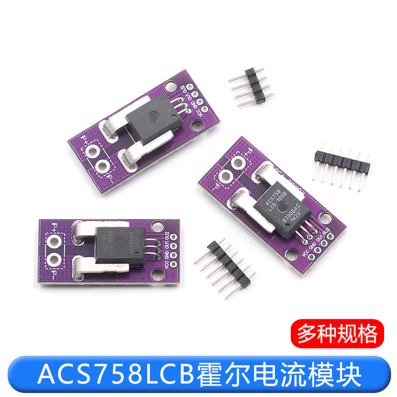 ACS758LCB-050B/100B/200B-PFF-T 线性 电流传感器 霍尔电流模块