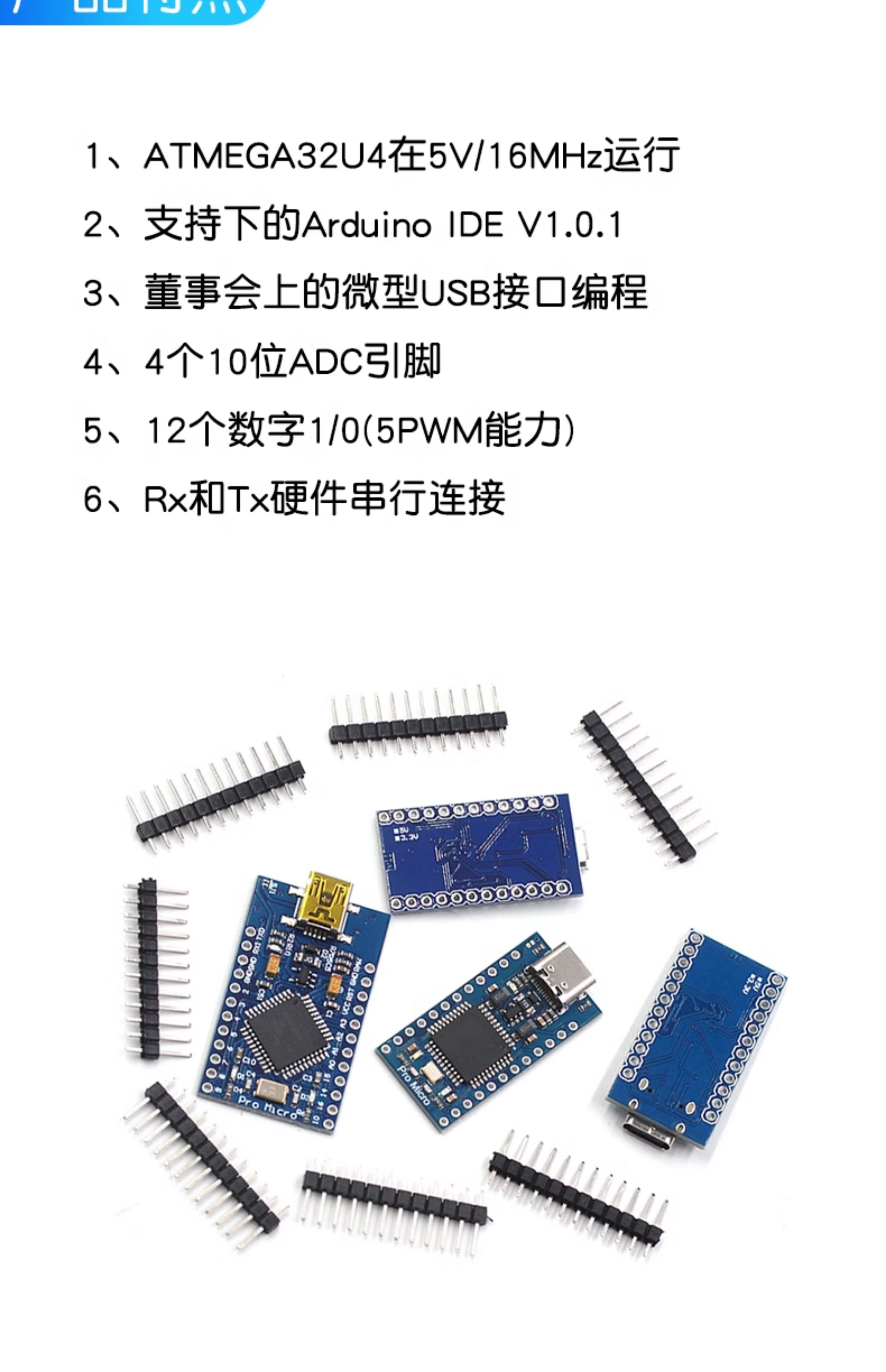 Pro Micro 采用Atmega32U4 自身usb更新程序 5V/16M 单片机开发板