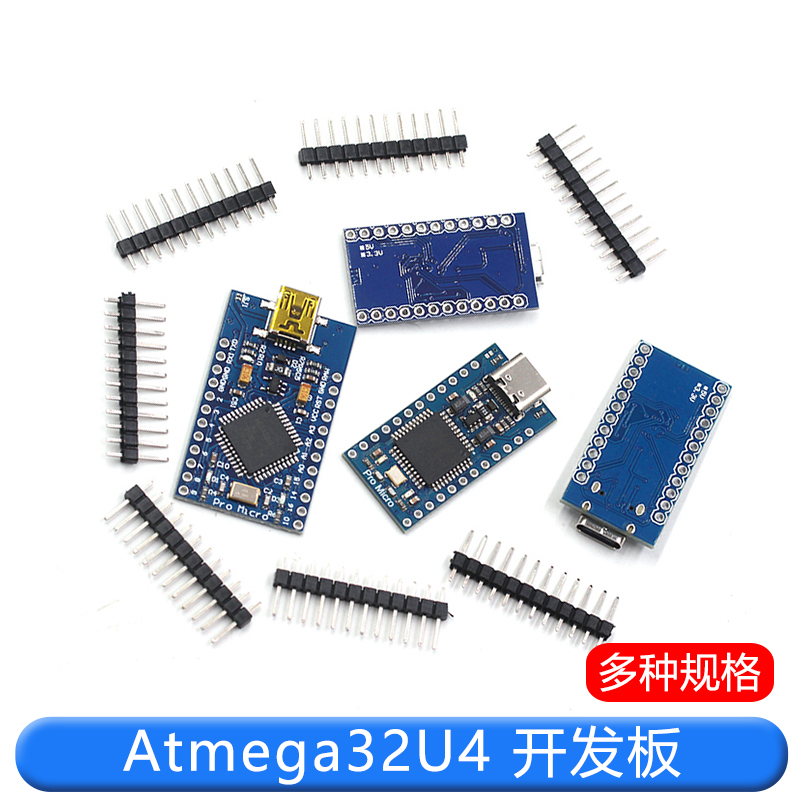Pro Micro 采用Atmega32U4 自身usb更新程序 5V/16M 单片机开发板 TEJIATE/特加特