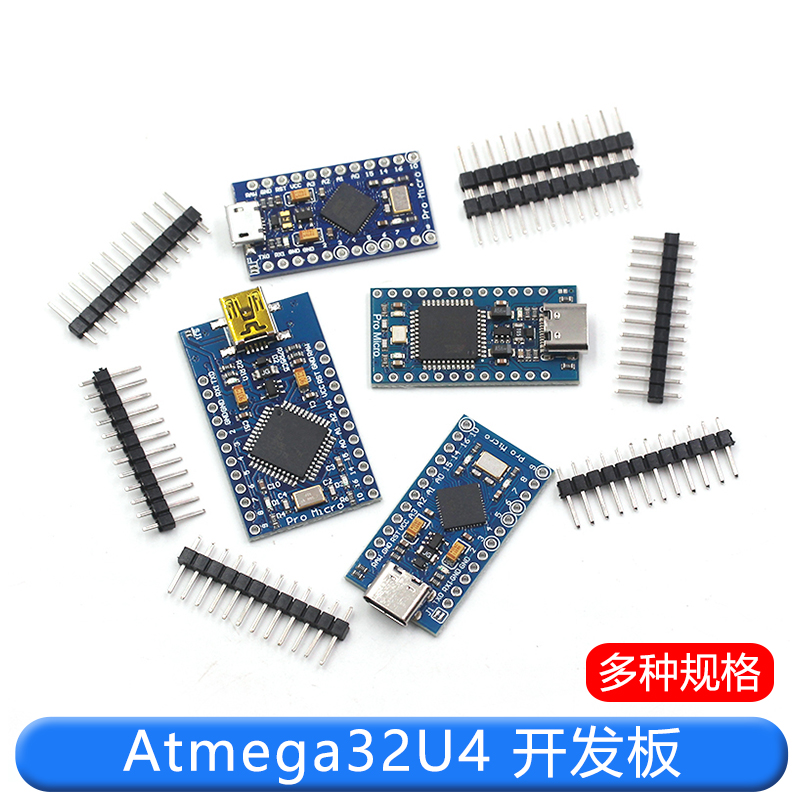 Pro Micro 采用Atmega32U4 自身usb更新程序 5V/16M 单片机开发板