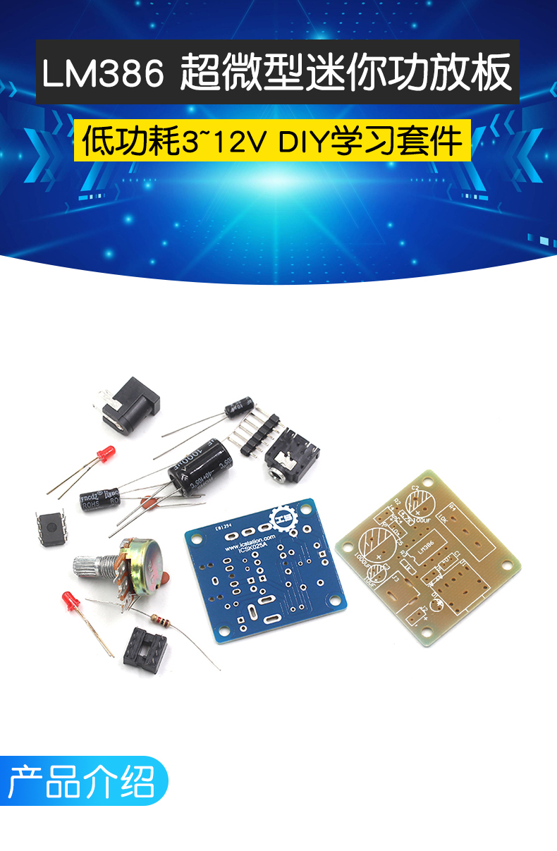LM386迷你功放板 低功耗3~12V 性价比优于TDA2030 DIY套件