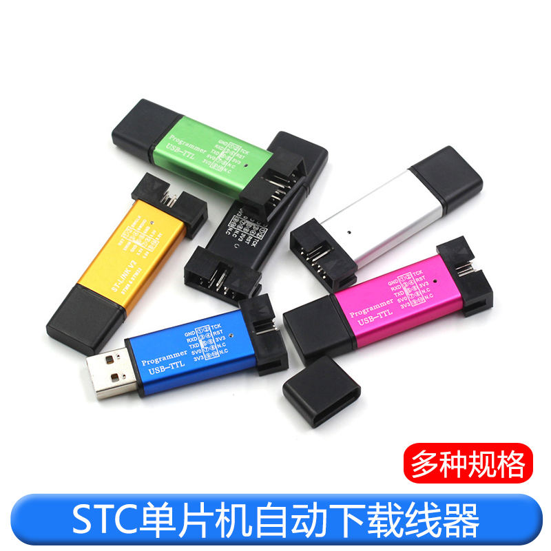 STC单片机51程序自动下载线烧录器USB转TTL免手动bios启编程器ISP