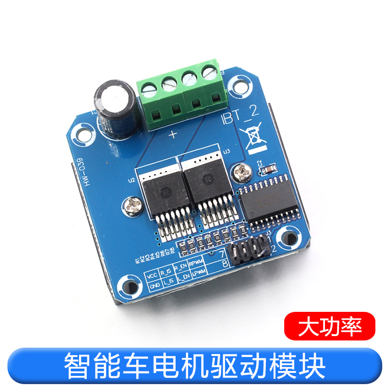 BTS7960大功率智能车电机驱动板模块 43A限流控制半导体制冷驱动