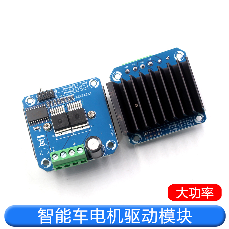 BTS7960大功率智能车电机驱动板模块 43A限流控制半导体制冷驱动 TEJIATE/特加特