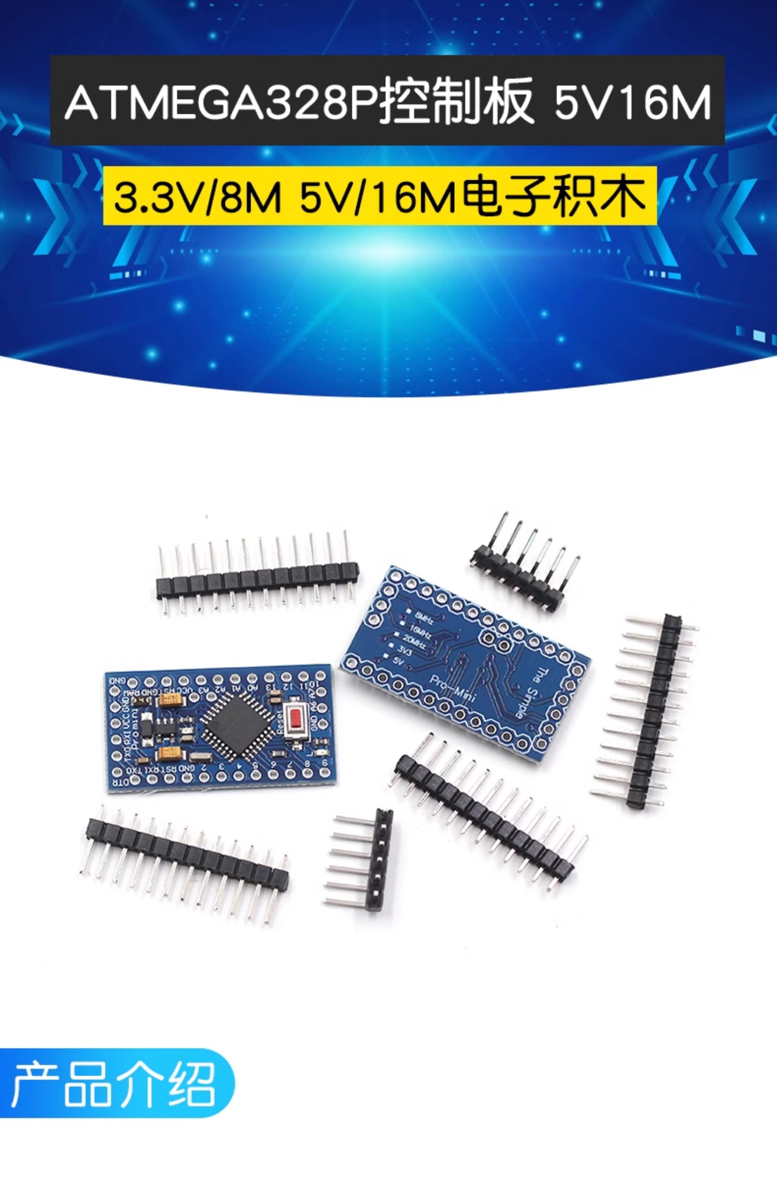 pro mini 改进版 ATMEGA328P 3.3V/8M 5V/16M电子积木