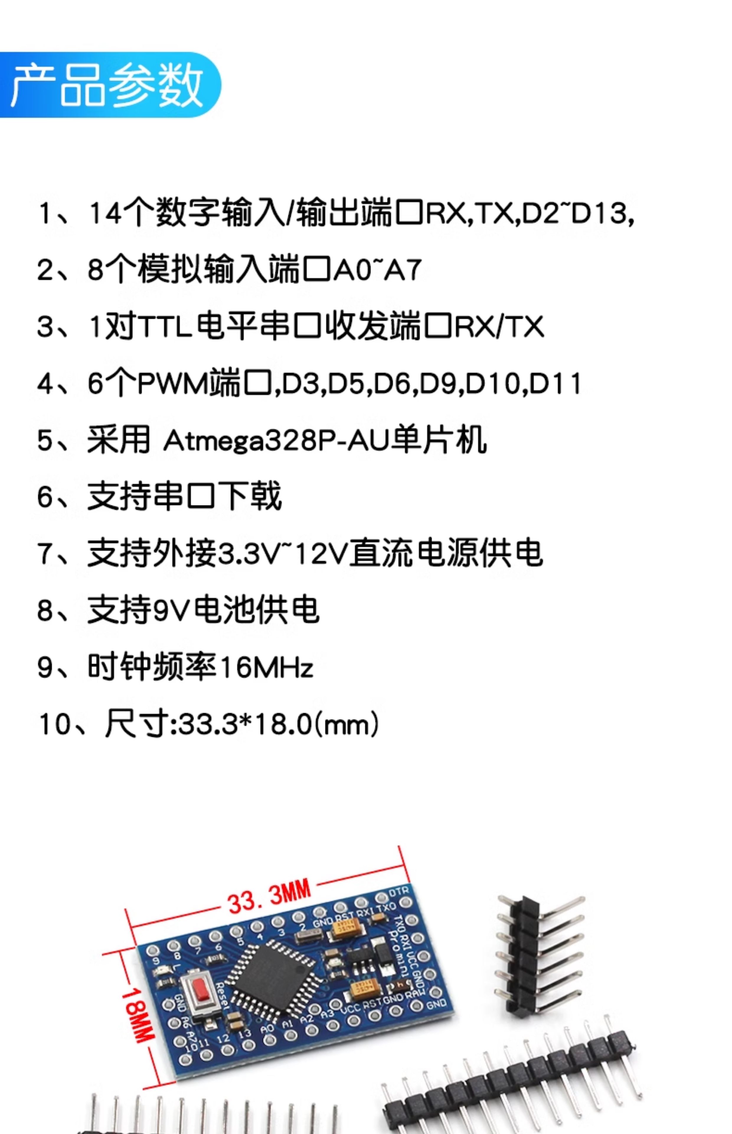 pro mini 改进版 ATMEGA328P 3.3V/8M 5V/16M电子积木