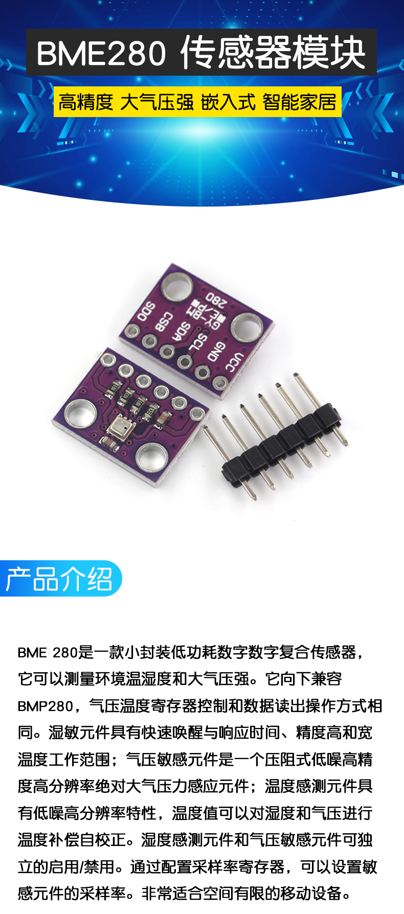 GY-BME280-3.3V 5V 精度大气压强传感器模块 高度计传感器模块