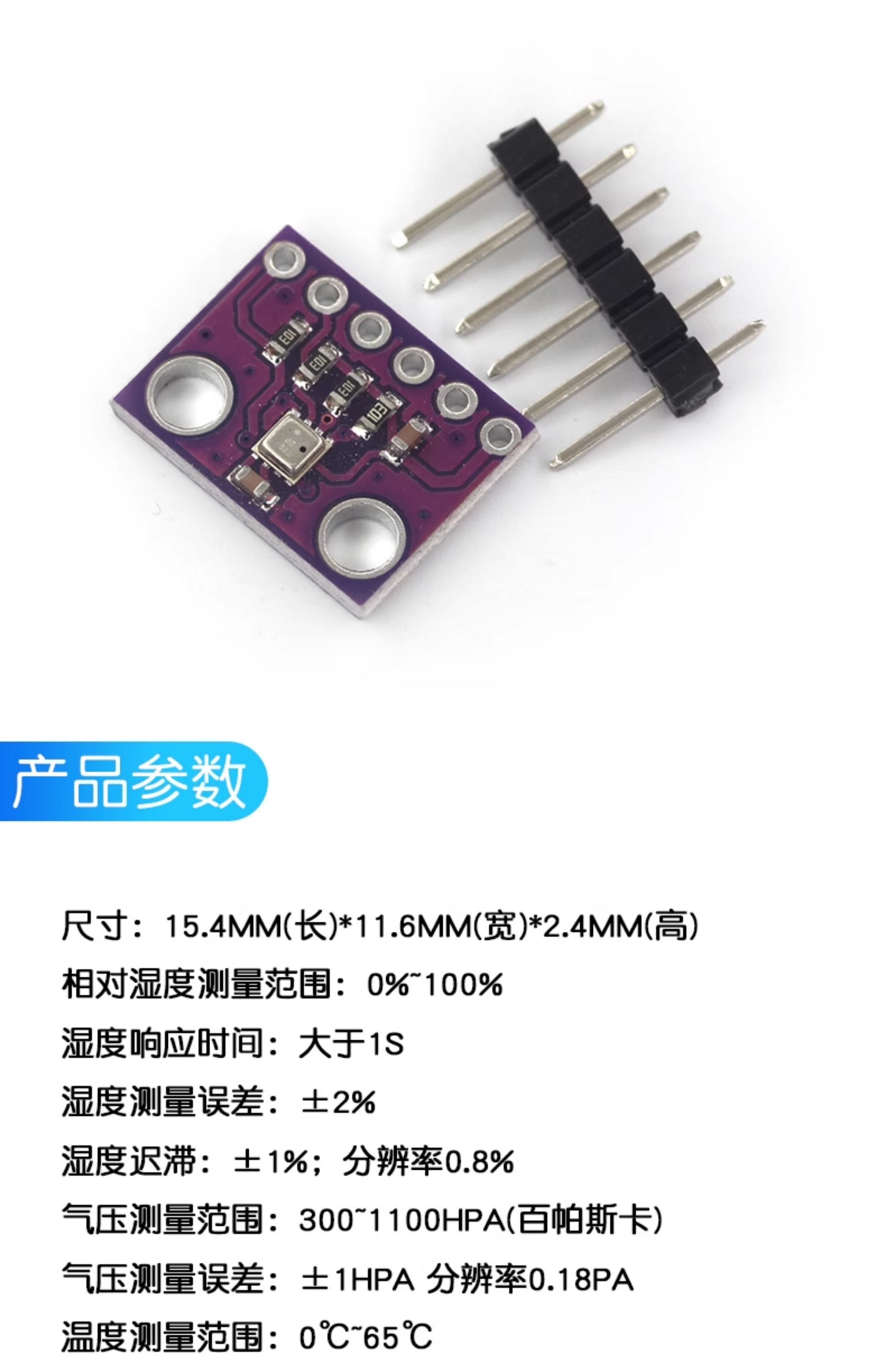 GY-BME280-3.3V 5V 精度大气压强传感器模块 高度计传感器模块