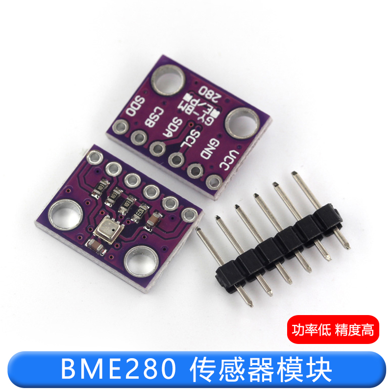 GY-BME280-3.3V 5V 精度大气压强传感器模块 高度计传感器模块
