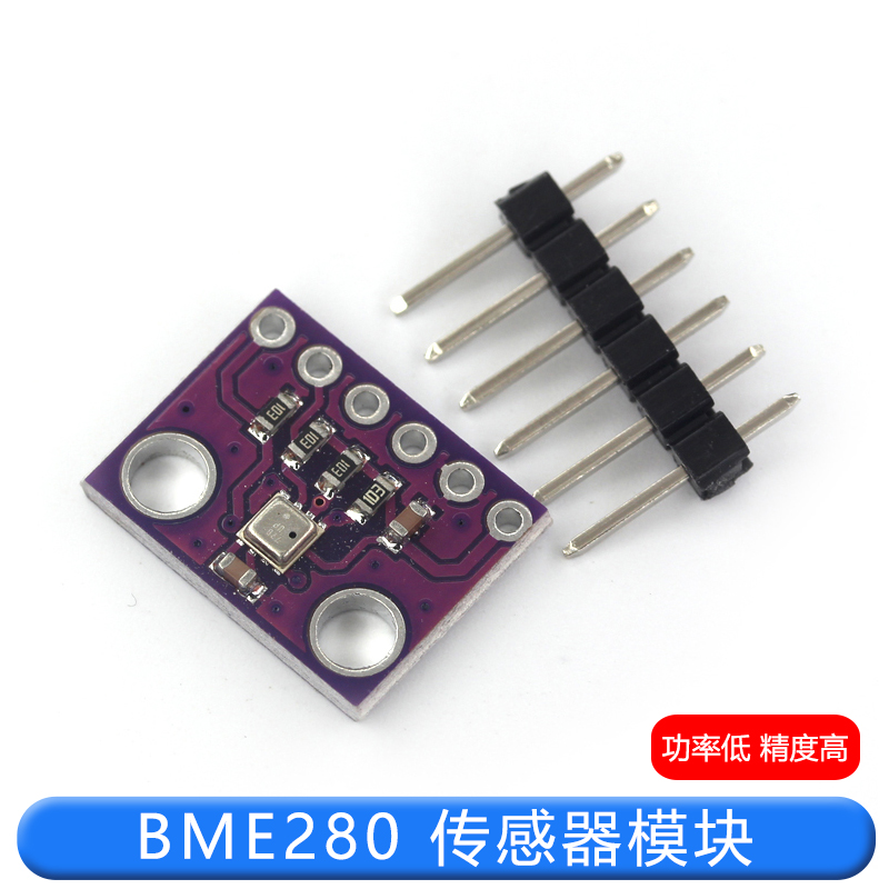 GY-BME280-3.3V 5V 精度大气压强传感器模块 高度计传感器模块 TEJIATE/特加特