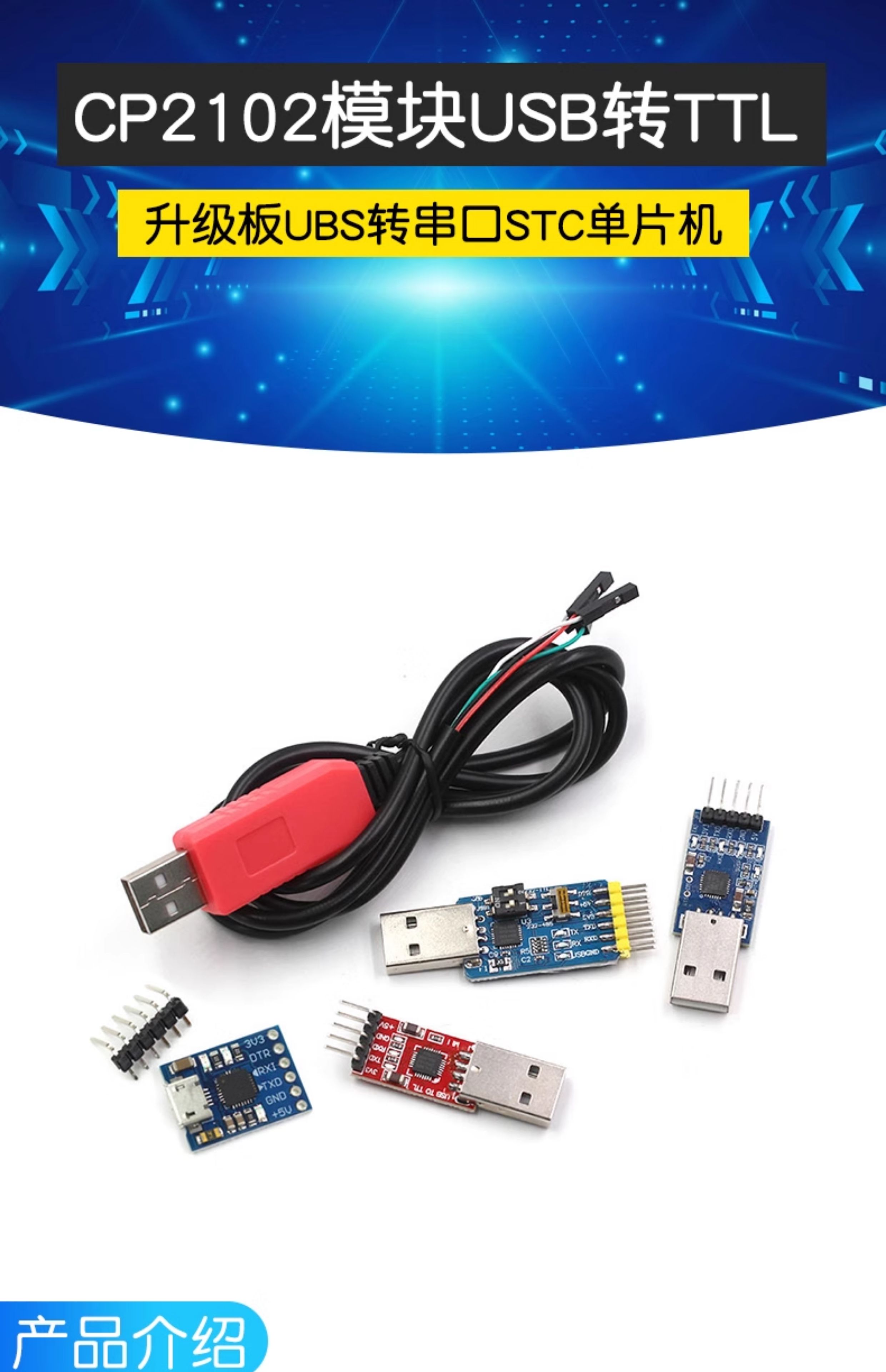 CP2102模块USB转TTL升级板UBS转串口STC单片机下载刷机六合一UART