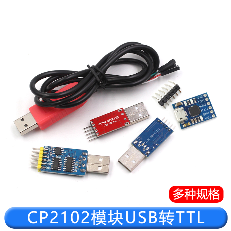 CP2102模块USB转TTL升级板UBS转串口STC单片机下载刷机六合一UART TEJIATE/特加特