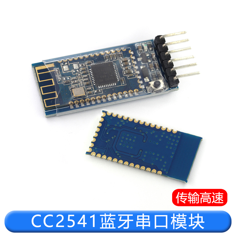 CC2541低功率蓝牙模块板小板4.0无线数据透传BLE串口车载带底板 TEJIATE/特加特