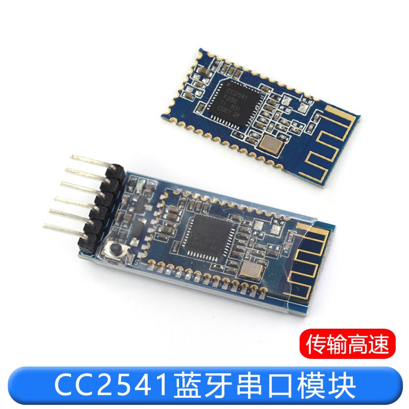CC2541低功率蓝牙模块板小板4.0无线数据透传BLE串口车载带底板