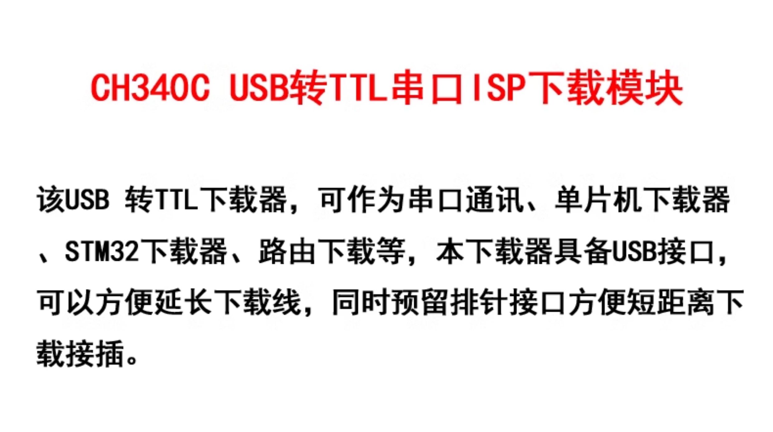 usb转ttl usb转串口下载线ch340g模块rs232升级板刷机线板PL2303