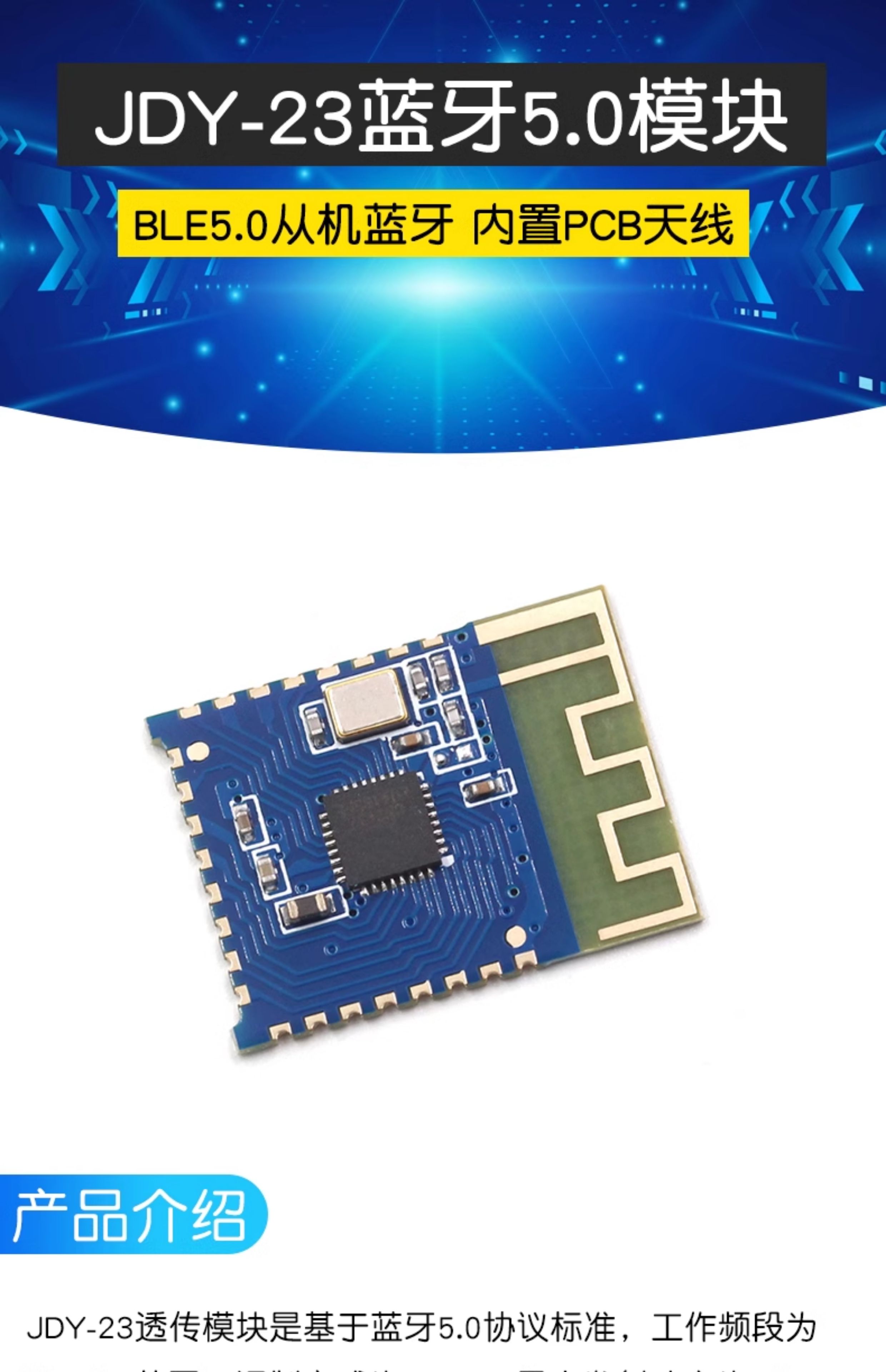 JDY-23 超低功耗5.0蓝牙从机模块 串口透传 BLE IBEACON 蓝牙数传