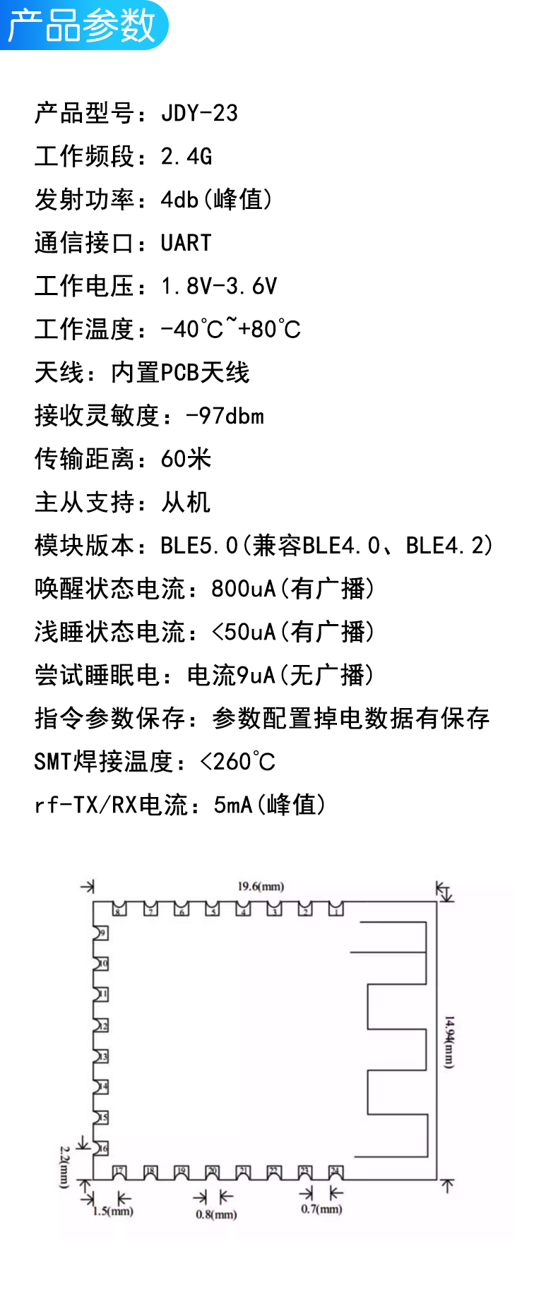 JDY-23 超低功耗5.0蓝牙从机模块 串口透传 BLE IBEACON 蓝牙数传