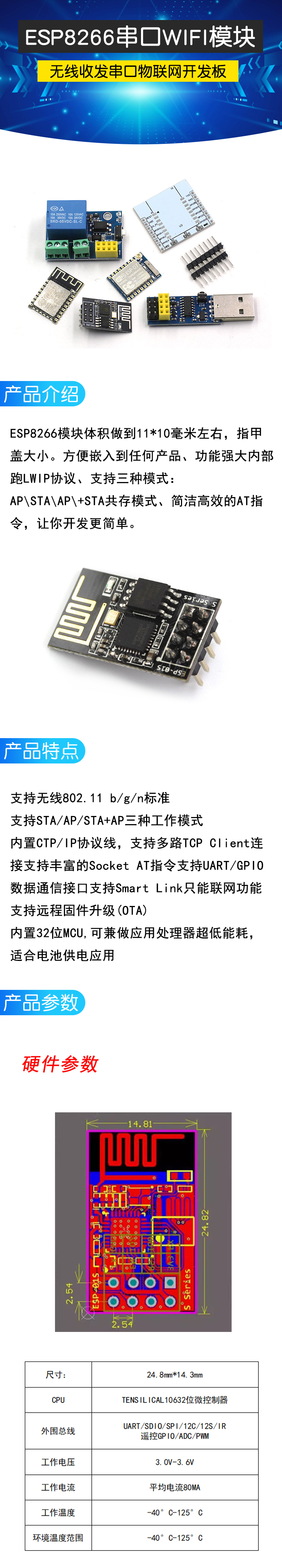 ESP8266串口WIFI模块 远程无线控制 ESP-01 ESP-12E ESP-12F/12S