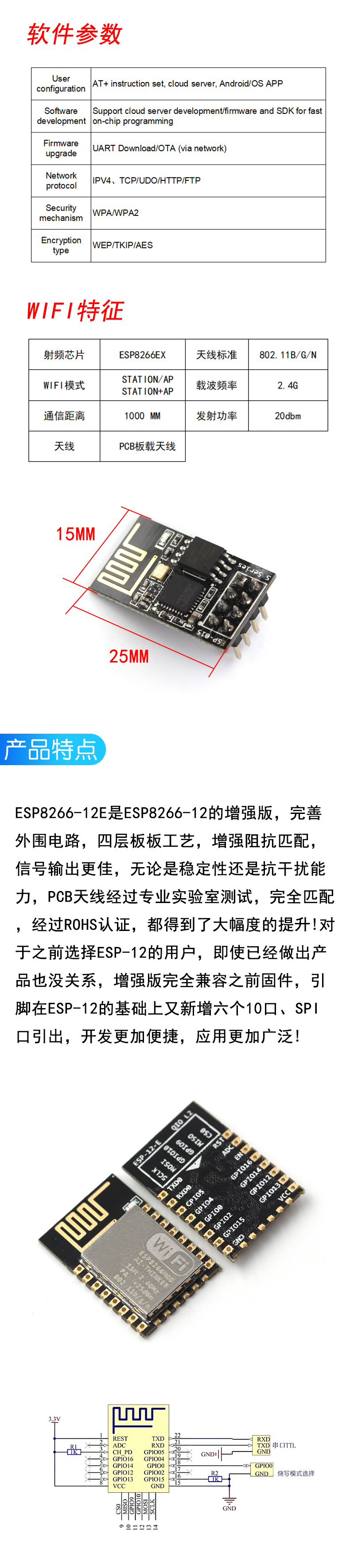 ESP8266串口WIFI模块 远程无线控制 ESP-01 ESP-12E ESP-12F/12S