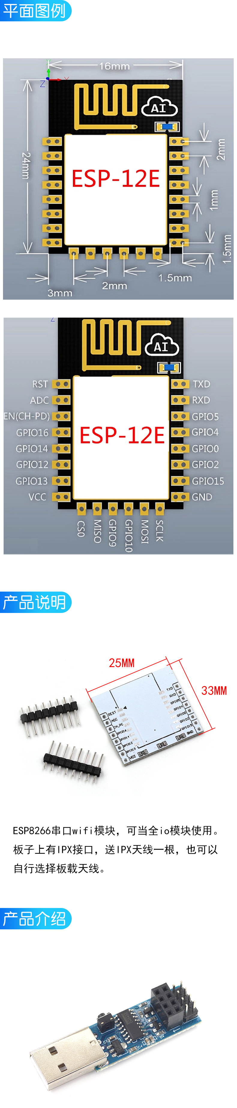 ESP8266串口WIFI模块 远程无线控制 ESP-01 ESP-12E ESP-12F/12S