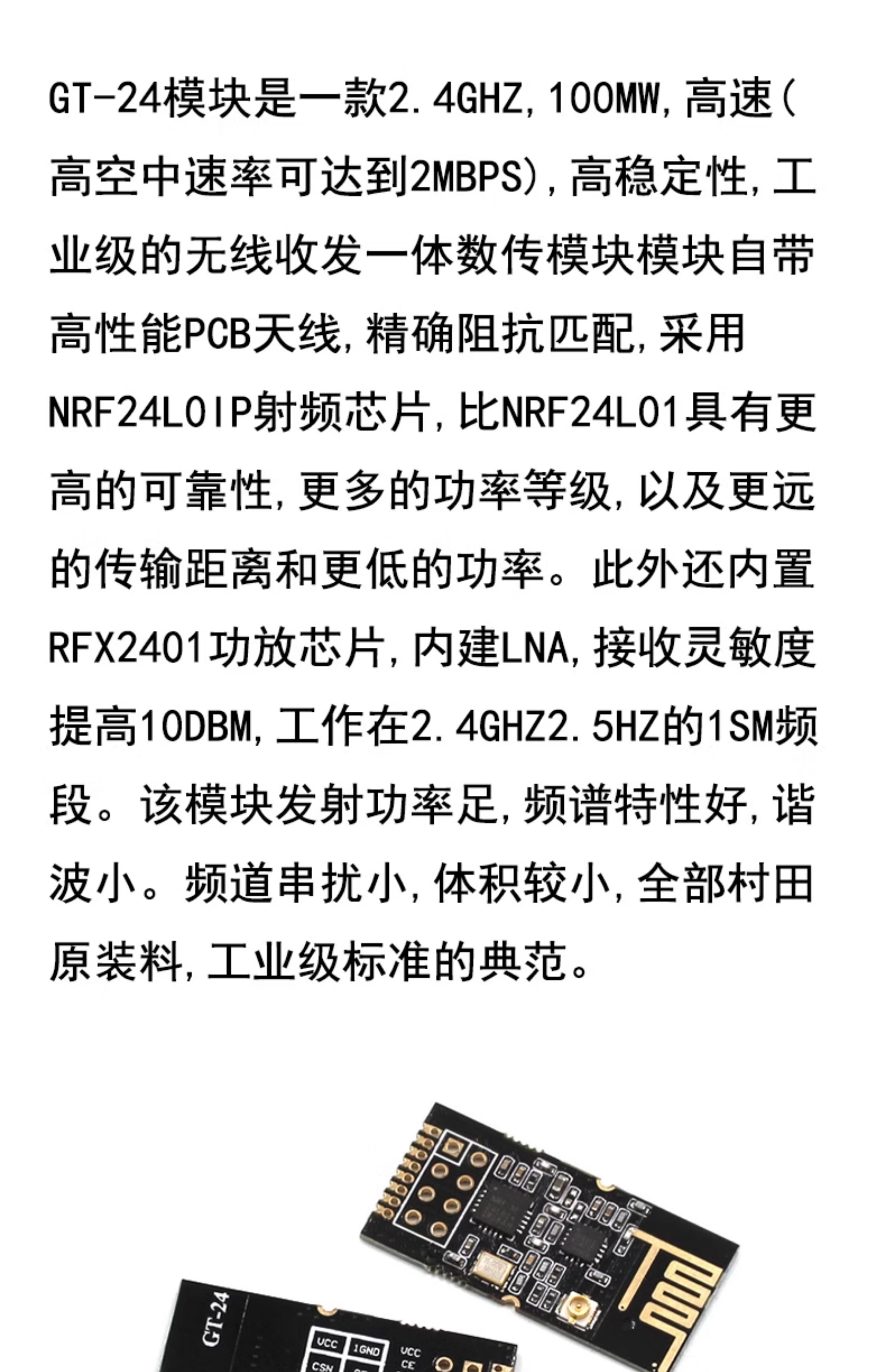 工业级GT-24数传无线模块 2.4G NRF24L01&PA+LNA 1100米远距离