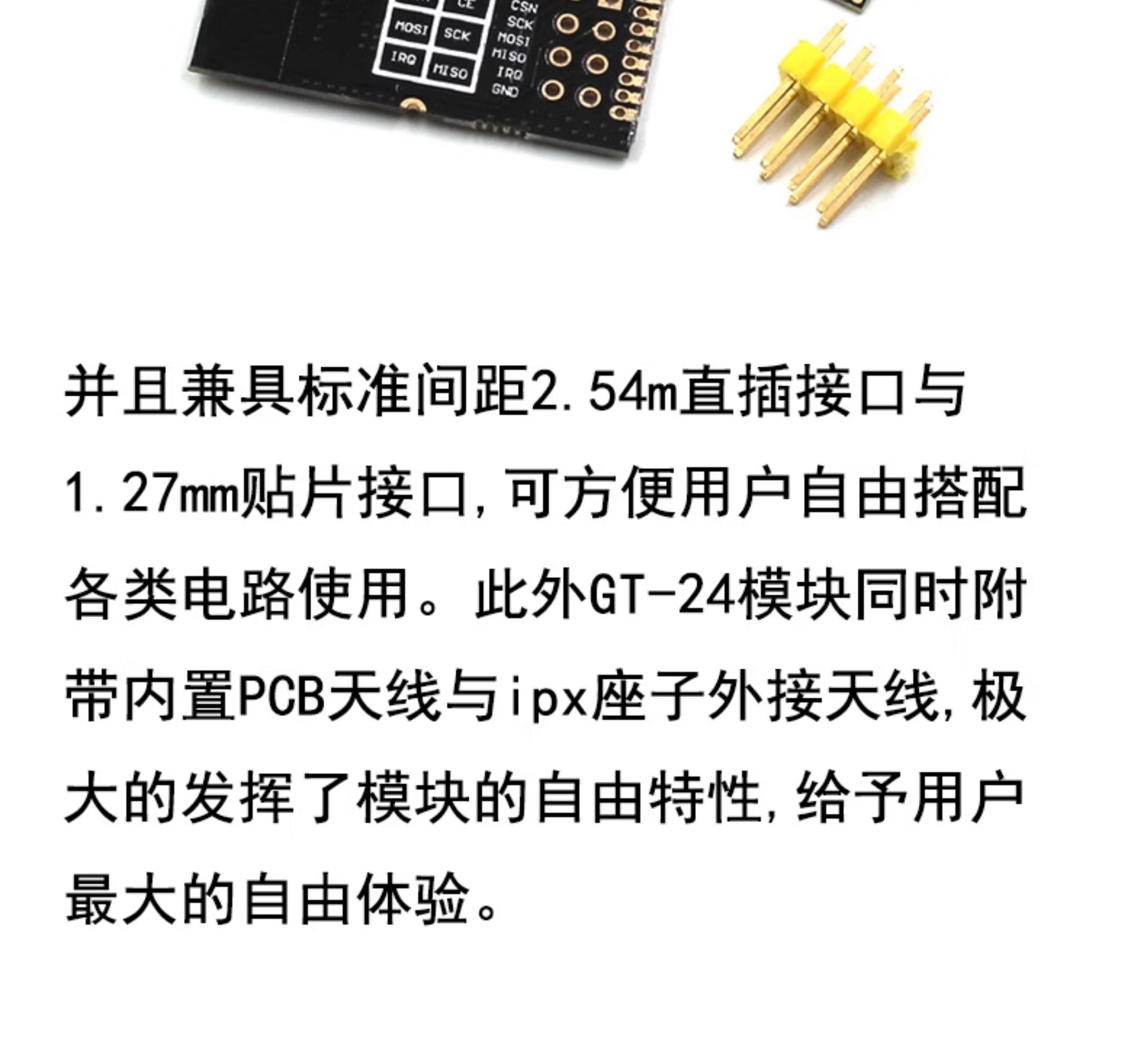 工业级GT-24数传无线模块 2.4G NRF24L01&PA+LNA 1100米远距离