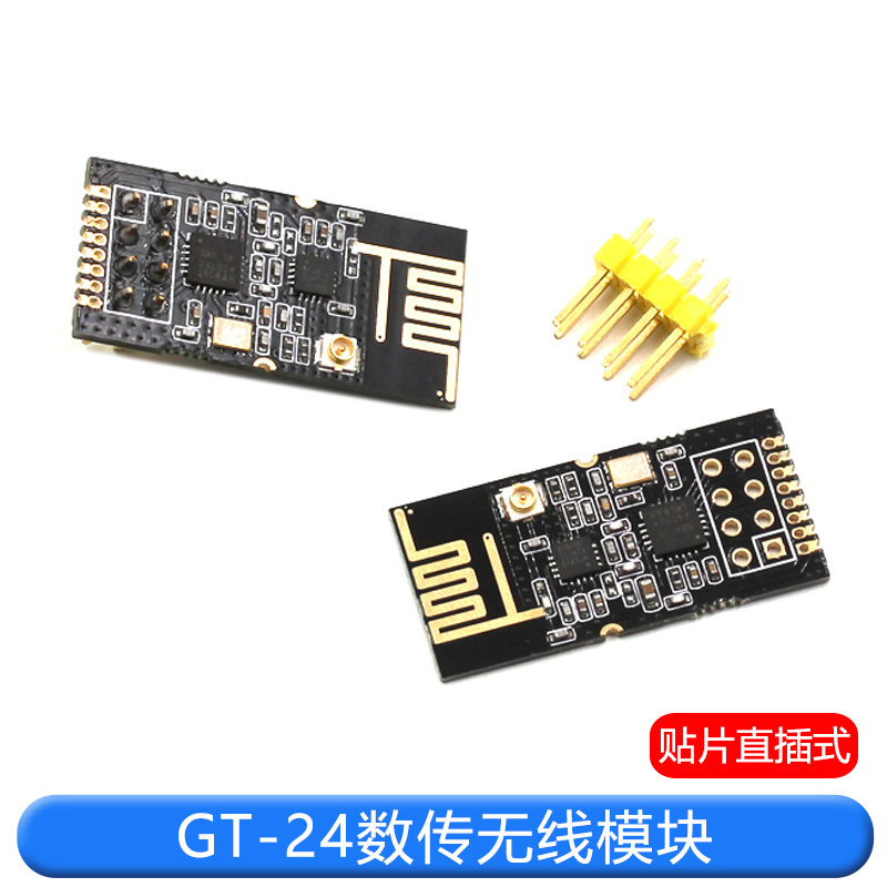 工业级GT-24数传无线模块 2.4G NRF24L01&PA+LNA 1100米远距离