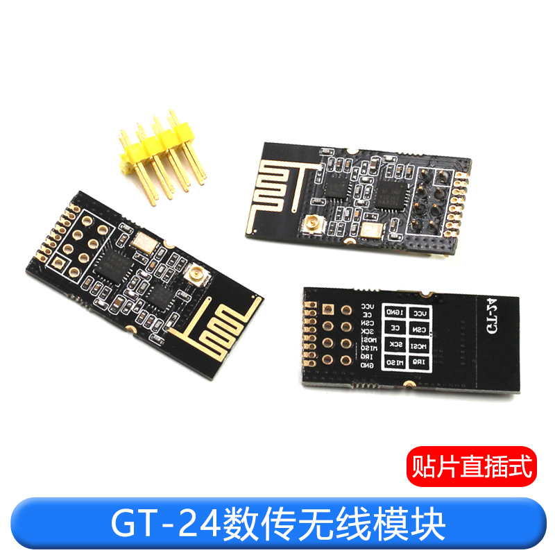 工业级GT-24数传无线模块 2.4G NRF24L01&PA+LNA 1100米远距离 TEJIATE/特加特