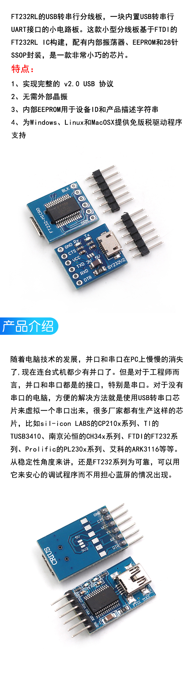 FT232模块USB转串口USB转TTL升级下载刷机板线FT232BL/RL土豪金板