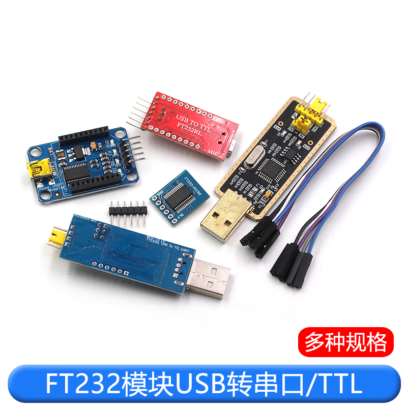 FT232模块USB转串口USB转TTL升级下载刷机板线FT232BL/RL土豪金板 TEJIATE/特加特