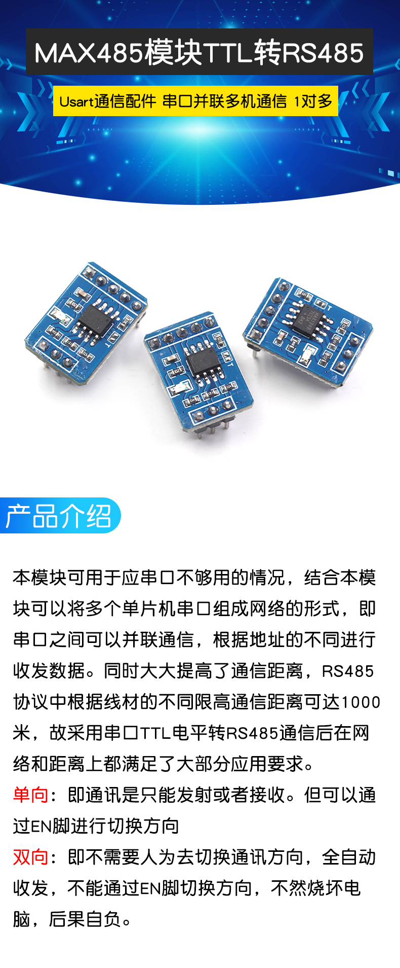 MAX3485/MAX3485/MAX13487模块串口TTL转RS485 单向双向通讯收发