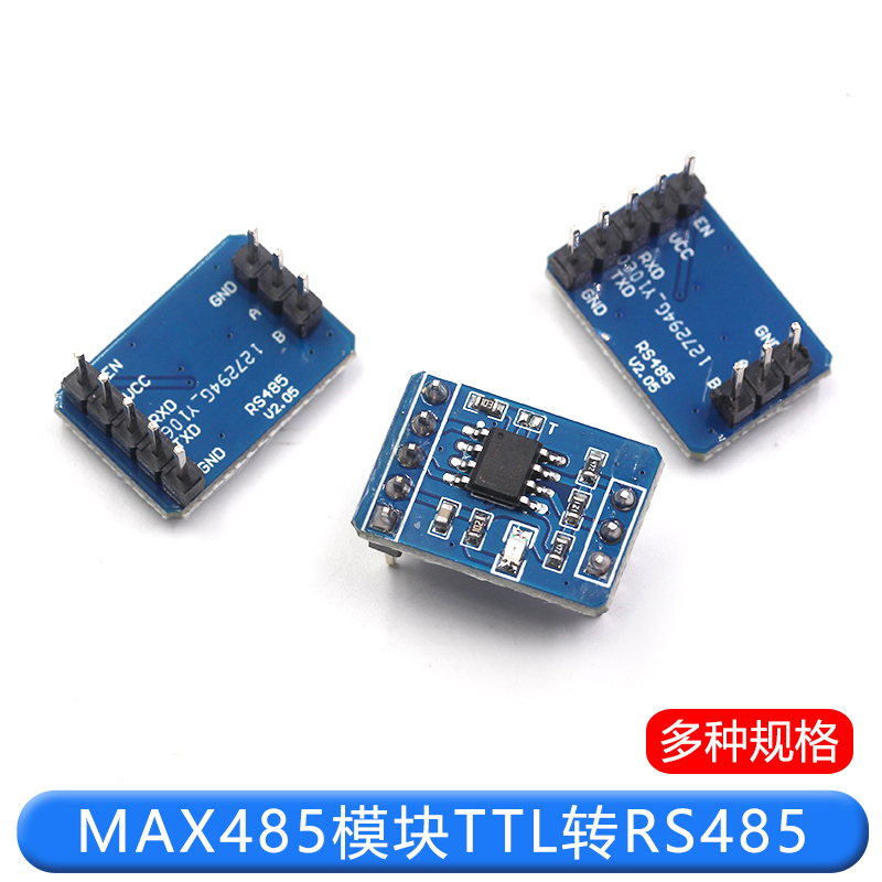 MAX3485/MAX3485/MAX13487模块串口TTL转RS485 单向双向通讯收发 TEJIATE/特加特