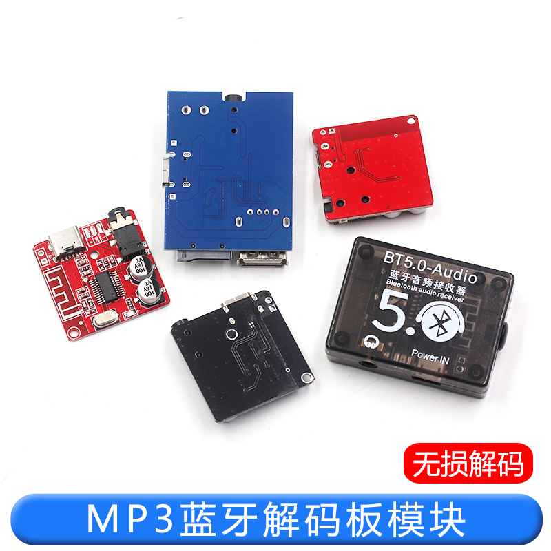 mp3无损解码板mp3解码器模块TF卡U盘解码播放器自带功放diy TEJIATE/特加特
