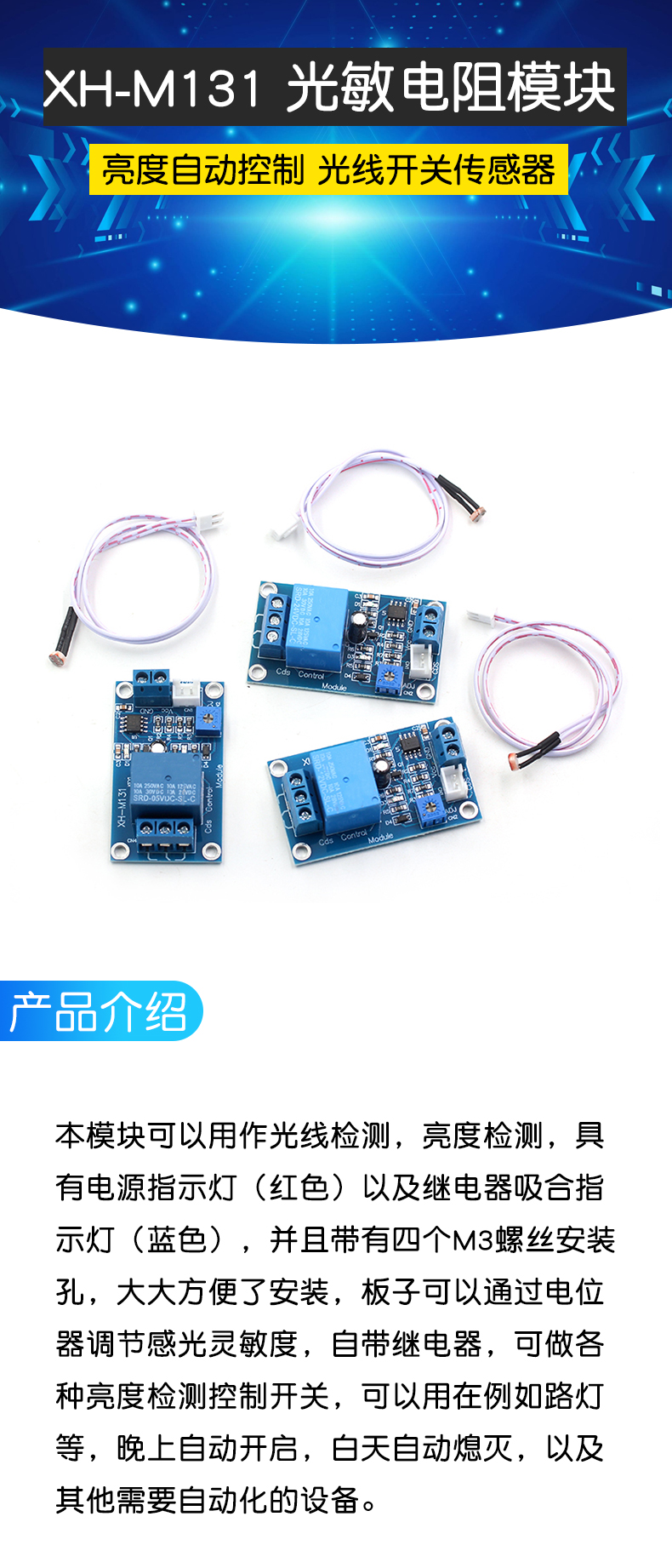 XH-M131 光敏电阻模块 亮度自动控制模块 12V光控继电器光线开关