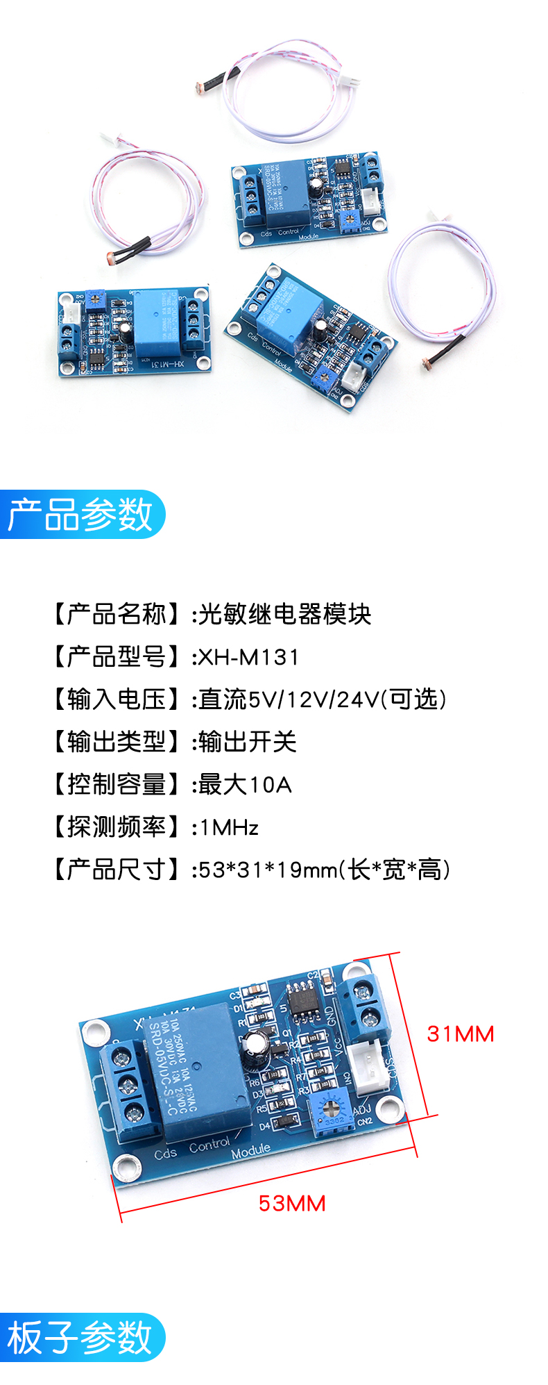 XH-M131 光敏电阻模块 亮度自动控制模块 12V光控继电器光线开关