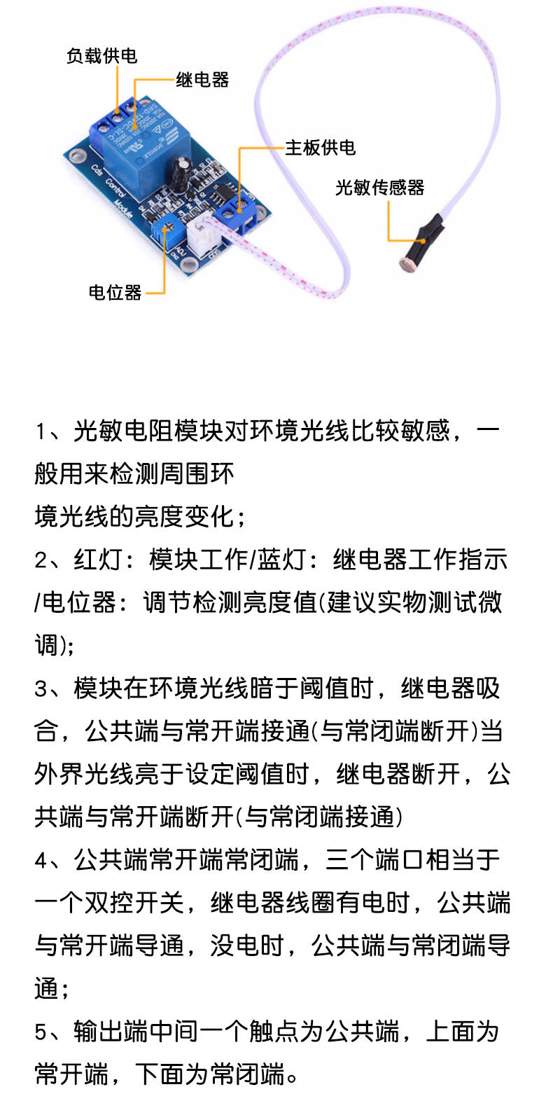 XH-M131 光敏电阻模块 亮度自动控制模块 12V光控继电器光线开关