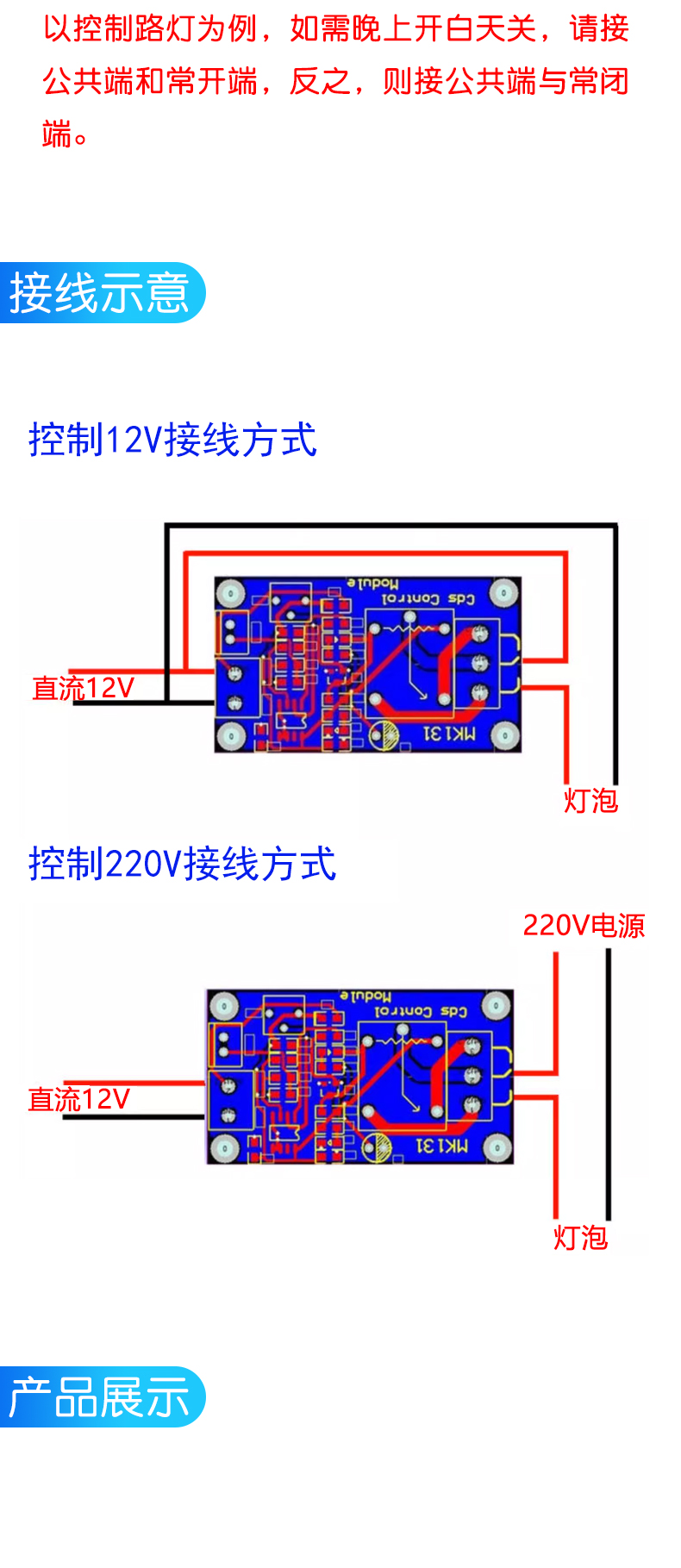 XH-M131 光敏电阻模块 亮度自动控制模块 12V光控继电器光线开关