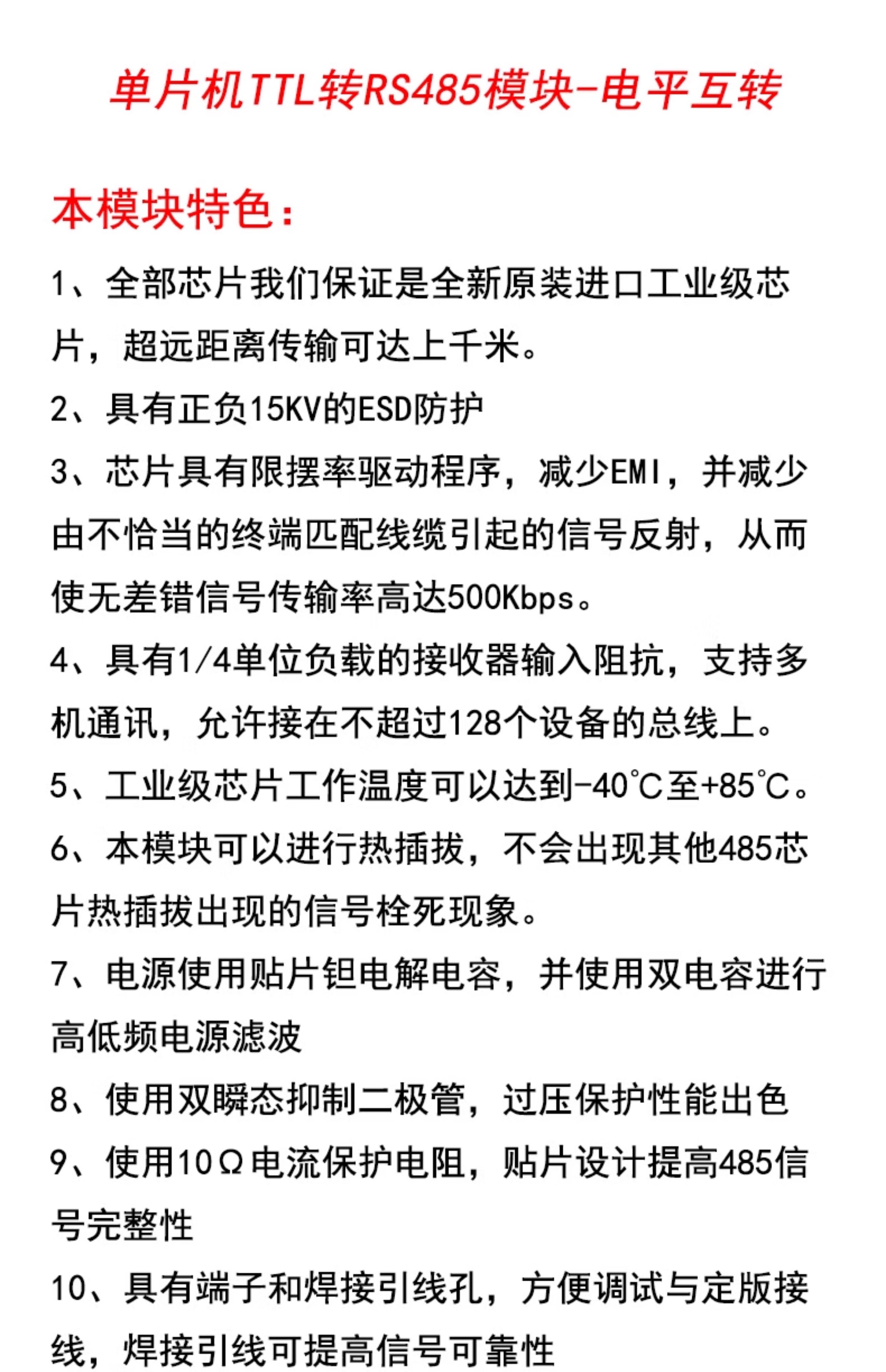 TTL转RS485模块 485转串口UART电平互转通讯自动流向控制自动双向