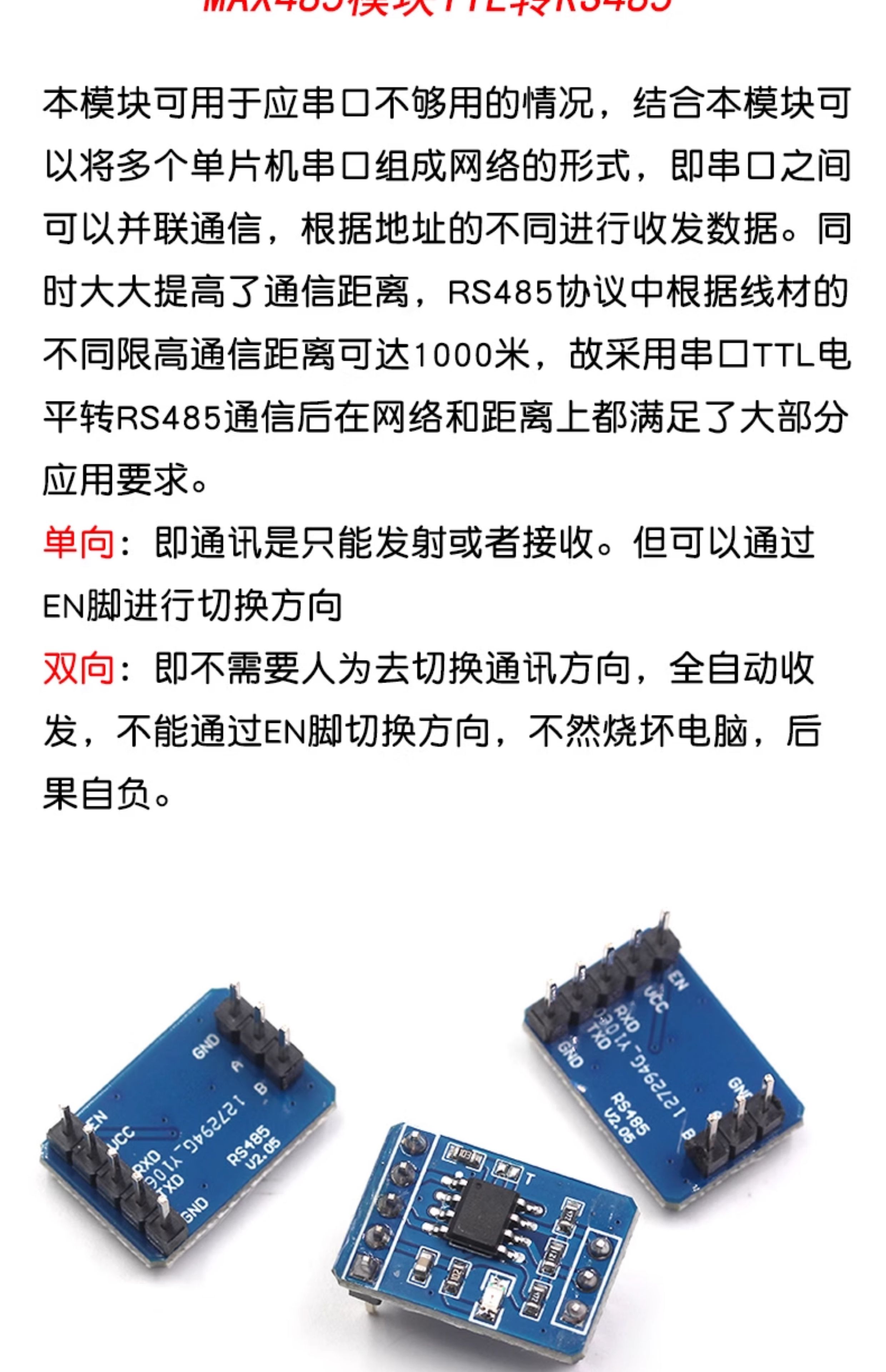 TTL转RS485模块 485转串口UART电平互转通讯自动流向控制自动双向