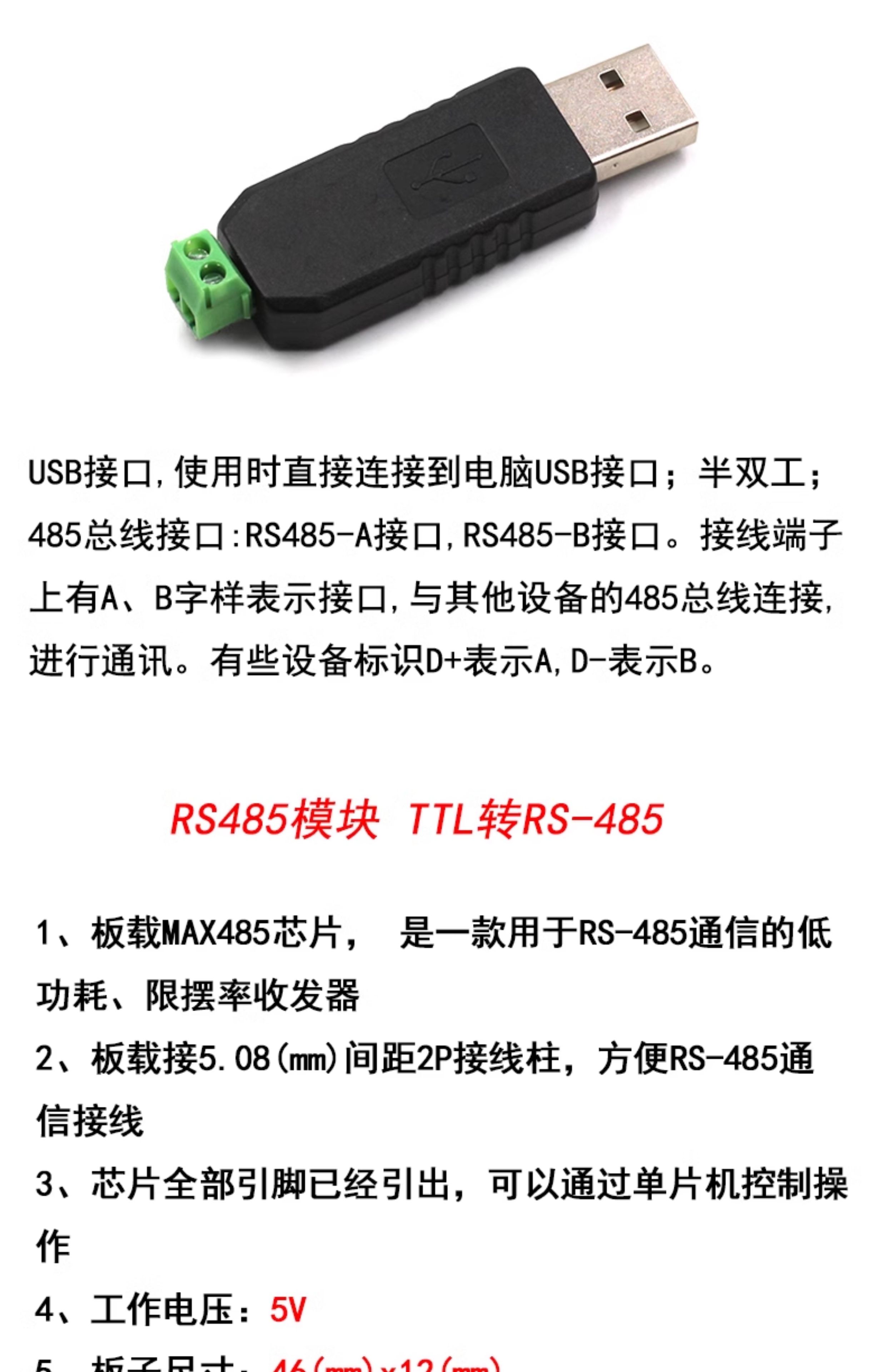 TTL转RS485模块 485转串口UART电平互转通讯自动流向控制自动双向