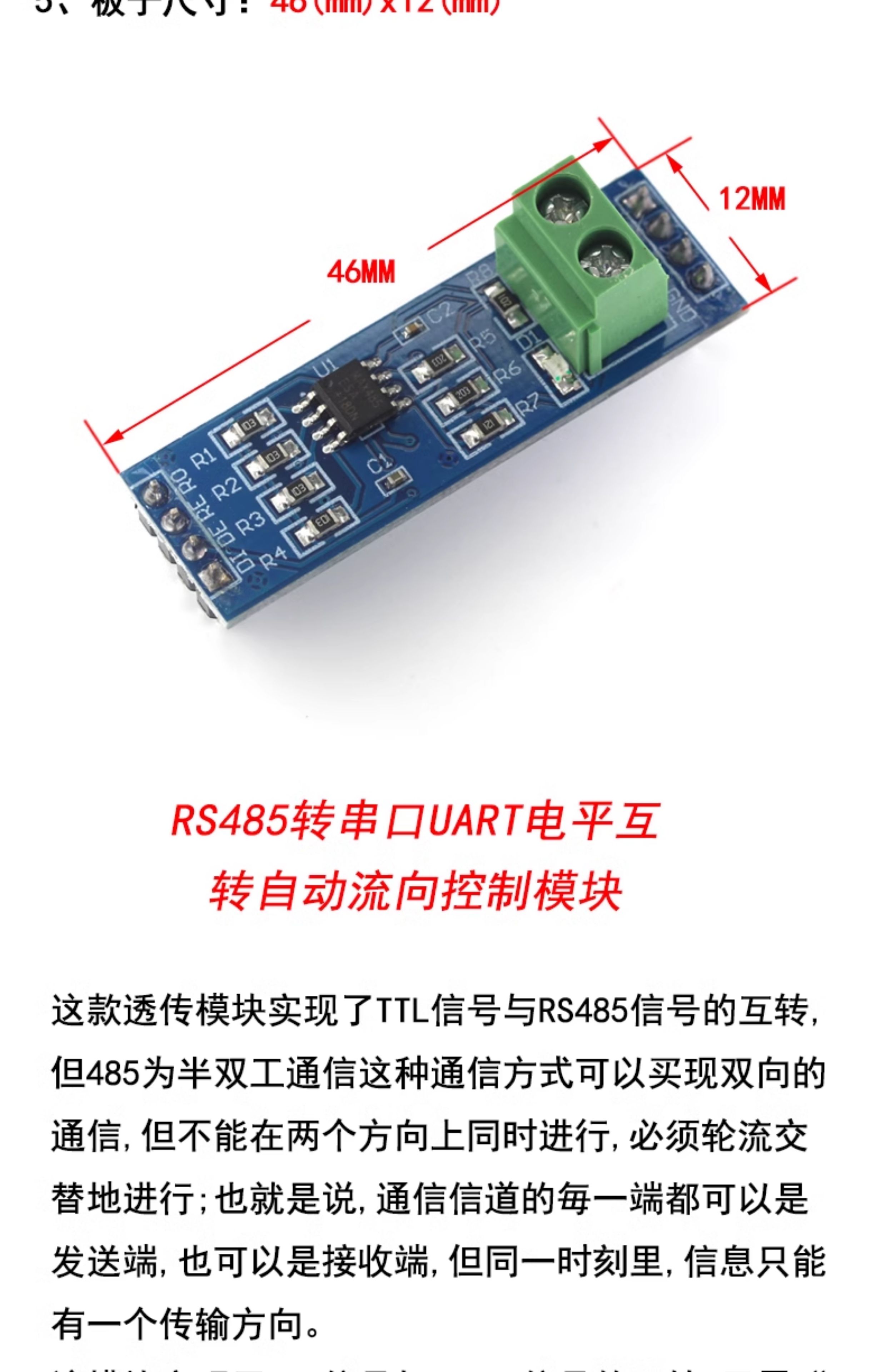 TTL转RS485模块 485转串口UART电平互转通讯自动流向控制自动双向