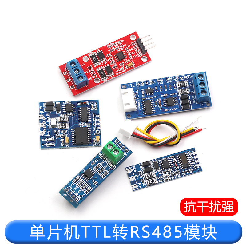 TTL转RS485模块 485转串口UART电平互转通讯自动流向控制自动双向