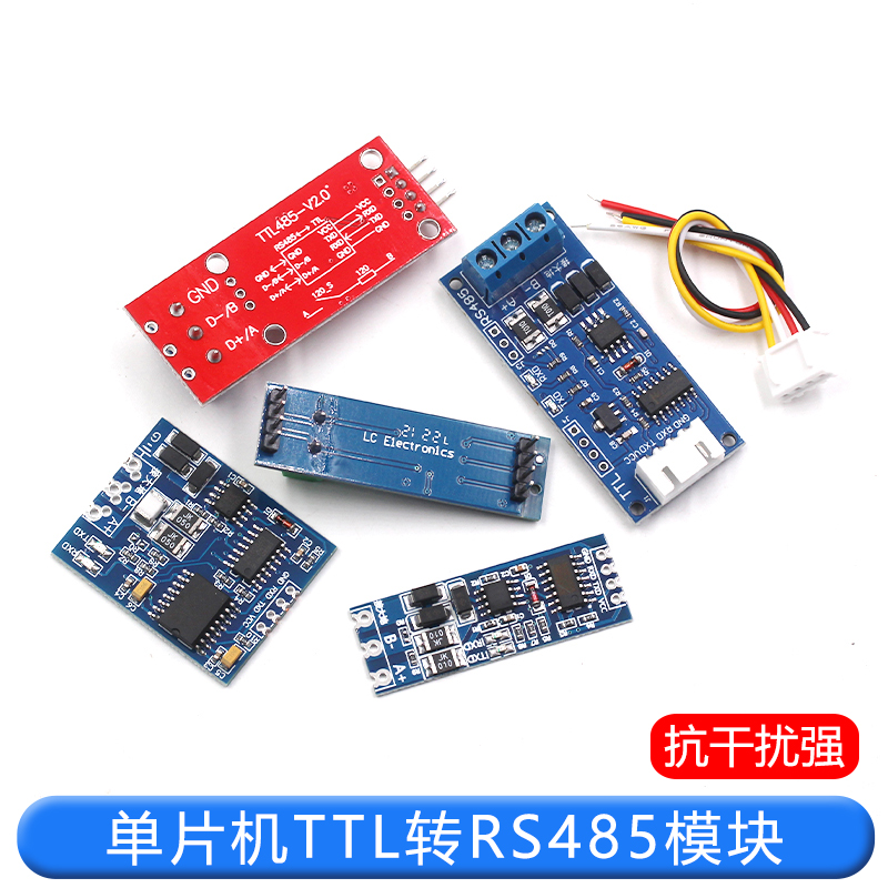 TTL转RS485模块 485转串口UART电平互转通讯自动流向控制自动双向 TEJIATE/特加特